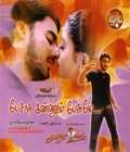 Pesadha Kannum Pesume Poster